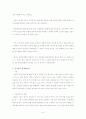 벼랑에 선 소나무을 읽고[경제도서] 6페이지