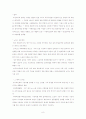 벼랑에 선 소나무을 읽고[경제도서] 8페이지