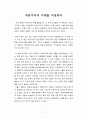 시장경제의 미래 [독후감] 1페이지