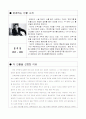 롤모델(징기스칸, 정주영) 1페이지