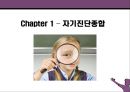 커리어 포트폴리오 - 자기진단종합, 구직전략 세우기, 생이설계, 이력서와 자기소개서 3페이지