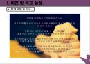 커리어 포트폴리오 - 자기진단종합, 구직전략 세우기, 생이설계, 이력서와 자기소개서 22페이지