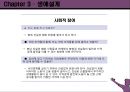 커리어 포트폴리오 - 자기진단종합, 구직전략 세우기, 생이설계, 이력서와 자기소개서 64페이지