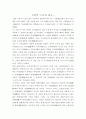 오천석 스승 을 읽고[독후감] 1페이지