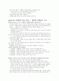 [독후감] 가는 곳 마다 1등 조직으로 만든 명 사령관 의 전략노트 - 이기는 습관 (Winning Habit) _ 전옥표지음 7페이지