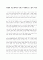 위대한개츠비에서나타난아메리칸드림과 퇴락-독후감 1페이지