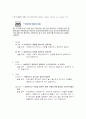 인간관계와 리더십 -  barne의 자아상태 측정 에고그램을 이용 자신의 상태를 측정, 향후 인간관계의 발전방향 모색 6페이지