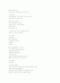인간과 동물 강의노트 44페이지