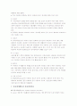 인간과 동물 강의노트 72페이지