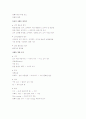 인간과 동물 강의노트 83페이지