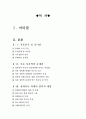[올해최신A+자료] 도가니 영화감상문과 장애여성의 성폭력문제에 관한 고찰[도가니 영화비평][도가니를보고느낀점][도가니 감상평과 문제해결방안][도가니][도가니레포트] 2페이지