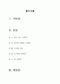 [우수평가자료A+]라이언일병구하기감상문[라이언일병구하기영화감상문][라이언일병 구하기 영화감상][라이언일병구하기][라이언일병 구하기]  2페이지