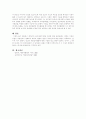 영유아기 에릭슨의 심리사회적 발달 단계에 대하여 설명 4페이지