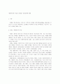 체제이론의 특성과 문제점 개선방안에 대해 1페이지