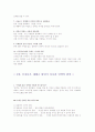 한국의 부자인맥[독후감] 3페이지