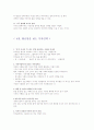 한국의 부자인맥[독후감] 6페이지
