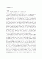 허생전 독후감 1페이지