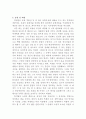 허생전 독후감 5페이지