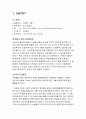 IMF에 대해서 2페이지