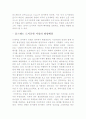 환경과 조경  옴스테드와 센트럴 파크에 대해서 5페이지