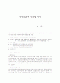 비영리조직 마케팅 탐방[1] 1페이지