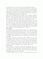이명박 정부의 국가전략과 평가 4페이지