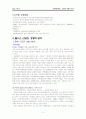 웰니스 산업의 경쟁력 분석[한화 리조트] 4페이지