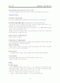 웰니스 산업의 경쟁력 분석[한화 리조트] 14페이지