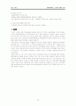 웰니스 산업의 경쟁력 분석[한화 리조트] 19페이지