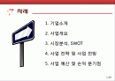 가상기업 발표자료 2페이지
