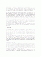 조선시대 이전 한국 복지정책의 역사 2페이지