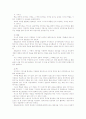 현대건축론 레포트 제출1 - 미스 반 데어 로에 9페이지