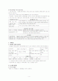 수분과 전해질 요약정리 4페이지