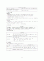 수분과 전해질 요약정리 8페이지