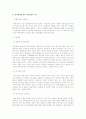 재래시장의 개념과 기능, 역사, 기능, 환경변화에 따른 재래시장의 위기, 재래시장 활성화 필요성, 활성화 방안 6페이지