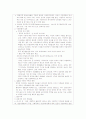통일 독일 이후의 문화적 갈등 3페이지
