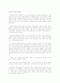 흡연자 비흡연자의 권리 상충에 대한 고찰 14페이지