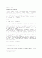 흡연자 비흡연자의 권리 상충에 대한 고찰 18페이지