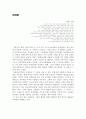 기형도의 시 분석 - ‘홀린 사람’, ‘오후 4시의 희망’, ‘엄마걱정’, ‘전문가’를 중심으로 2페이지