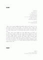 기형도의 시 분석 - ‘홀린 사람’, ‘오후 4시의 희망’, ‘엄마걱정’, ‘전문가’를 중심으로 4페이지