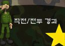 대전전투 11페이지