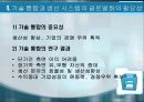 기술_통합과_생산_시스템의_글로벌화1 4페이지