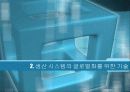 기술_통합과_생산_시스템의_글로벌화1 7페이지