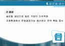 기술_통합과_생산_시스템의_글로벌화1 20페이지