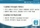 기술_통합과_생산_시스템의_글로벌화1 24페이지
