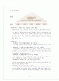 KB국민은행 기업분석및 경영전략분석,문제점및 앞으로의 해결방안제안(우리은행,신한은행과 비교분석) 4페이지