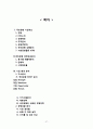 KB국민은행 기업분석및 경영전략분석,문제점및 앞으로의 해결방안제안(우리은행,신한은행과 비교분석) 27페이지