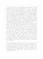 셰익스피어의 한여름 밤의 꿈 줄거리 분석 및 감상문, 느낀점, 독후감, 나의소감 3페이지