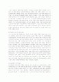 재치있는 시골귀족 돈키호테 데 라만차 줄거리 분석 및 감상문, 느낀점, 독후감, 나의소감 2페이지