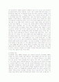 재치있는 시골귀족 돈키호테 데 라만차 줄거리 분석 및 감상문, 느낀점, 독후감, 나의소감 4페이지